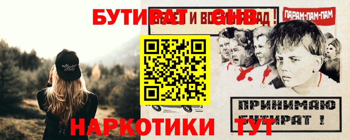 Бутират Butirat Кимры