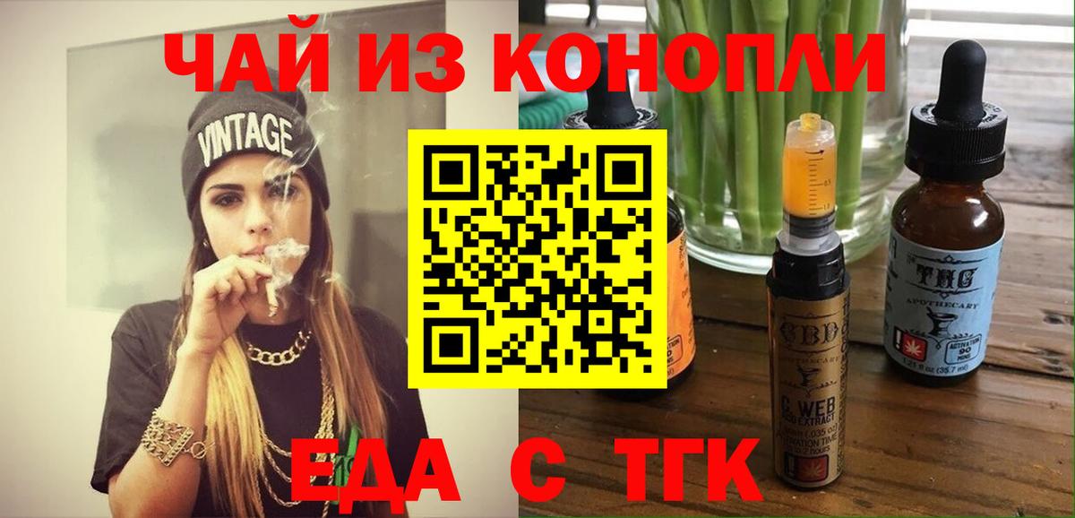 Еда ТГК марихуана  Вход с VPN  Кимры 