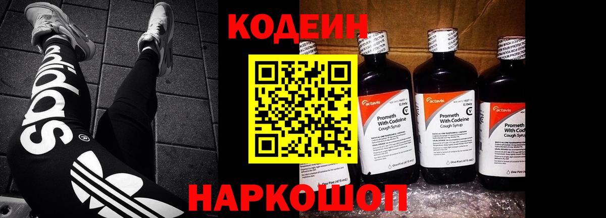 Кимры  Codein Purple Drank  Вход с VPN  Кодеин напиток Lean (лин) 