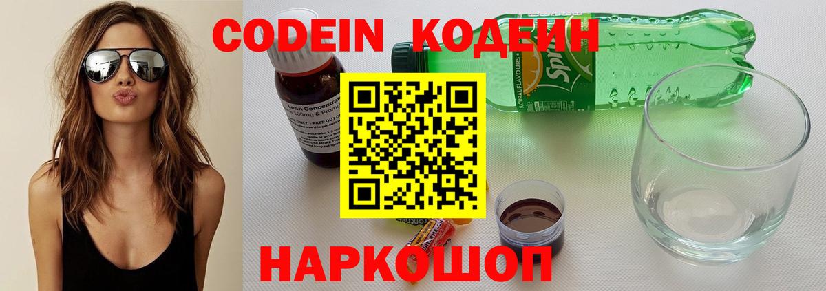 Кодеиновый сироп Lean напиток Lean (лин) Кимры