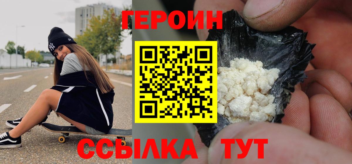 Героин хмурый  Вход с VPN  Героин  Кимры 