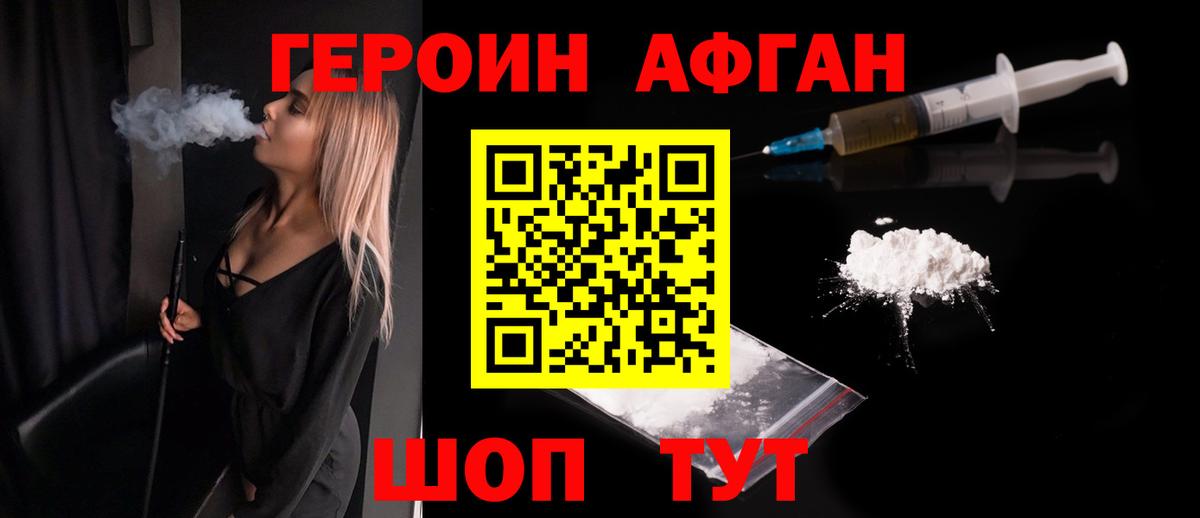 Героин белый Кимры