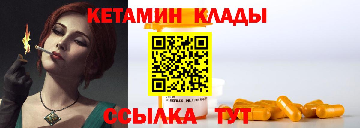 КЕТАМИН VHQ Кимры